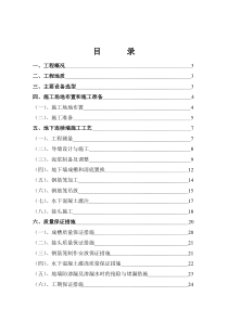 地连墙施工组织设计