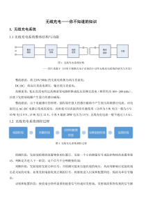 无线充电——你不知道的知识