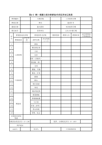 桥梁技术状况评定记录表(A-5)