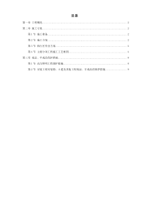 地铁动力配电及照明工程施工方案