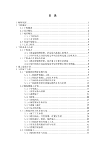 地铁围护结构施工方案