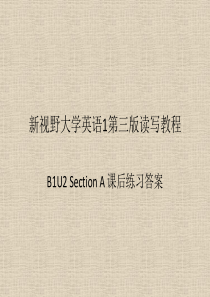 新视野大学英语第三版读写教程1-B1U2section-A课后练习答案