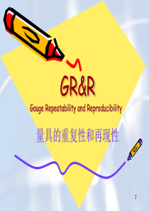 GRR详细值简介