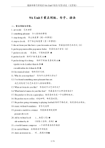 最新译林牛津英语9A-Unit5短语-句型-语法(无答案)