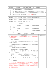 一年级数学社会主义核心价值观教案