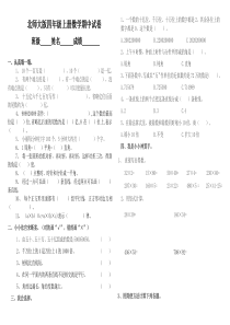 北师大版四年级上册数学期中试卷