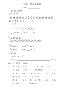 三年级倍的认识练习题