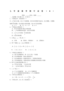 新人教版七年级上册数学期中测试题