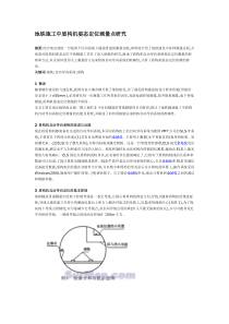 地铁施工中盾构机姿态定位测量点研究