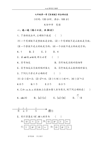 七年级数学有理数综合测试题