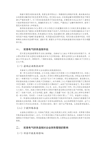 欣泰电气暂停上市案例的启示与思考