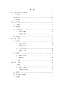 地铁施工方案(U型槽主体结构施工方案对拉)