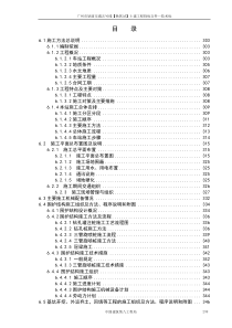 地铁杨萁站施工组织设计88