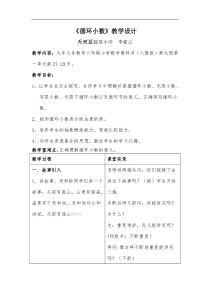 五年级数学循环小数教案