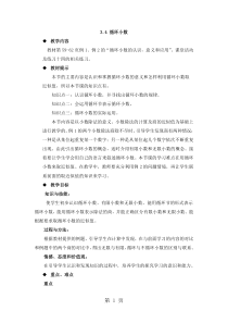 2019五年级上册数学教案3.4-循环小数-西师大版精品教育.doc