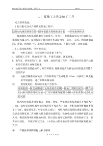 地铁的低压配电安装施工组织方案