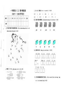 小学一年级上册语文期中试卷-最新人教版