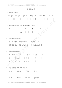 人教版小学语文一年级上册期末试卷共享打印题库