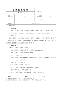 地铁装饰装修技术交底