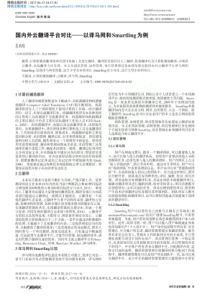 国内外云翻译平台对比——以译马网和Smartling为例优先出版