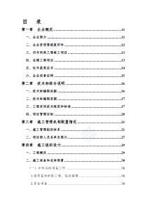 五星级酒店全套装饰施工组织设计方案