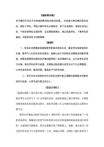 新北师大版二年级数学上册一二单元教学反思