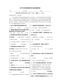 关于大学生维权意识和方法的调查问卷