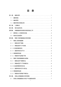 地铁车站、盾构隧道施工质量缺陷及预防措施