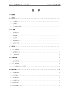 地铁车站主体结构施工方案