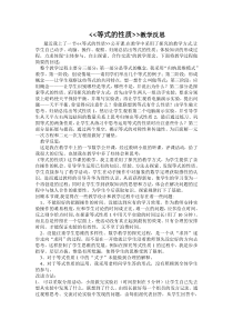 《等式的性质》教学反思