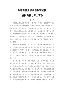 班主任教育故事