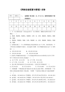 网络设备配置与管理-试卷