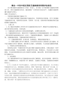 学校预防艾滋病工作总结