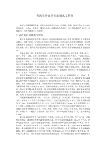 青海省外流区各流域水文特征