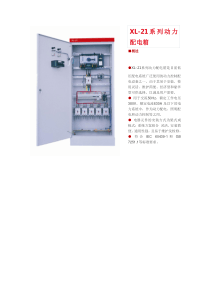 XL-21系列动力配电箱