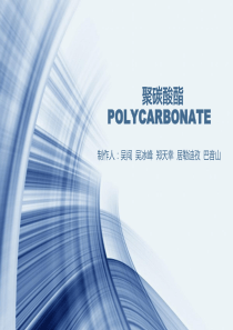 PC-聚碳酸酯分析