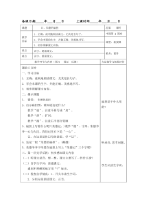 朱德的扁担公开课教案