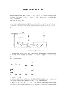 地铁隧道工程整体道床施工技术