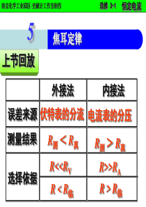 高中物理选修3-1-焦耳定律