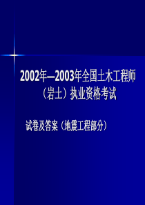 地震工程部分考题题解