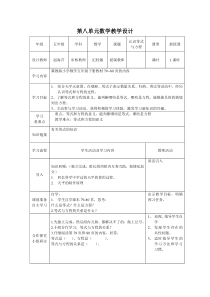 冀教版五年级上册第八单元导学案