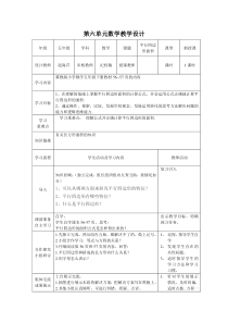 冀教版五年级数学上册第六单元-导学案