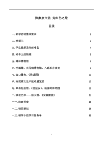 学生西安延安社会实践研学手册