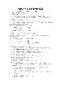 人教版小学三年级上册数学期末测试卷及答案