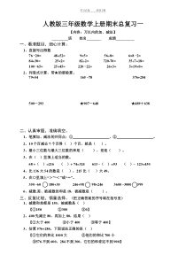 人教版三年级数学上册期末总复习试题全集