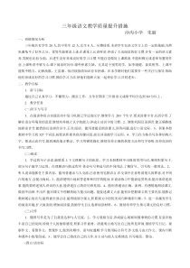 三年级语文教学质量提升措施