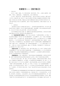 七年级名著《湘行散记》知识要点及重点题型