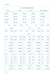 10以内加减法直接打印版