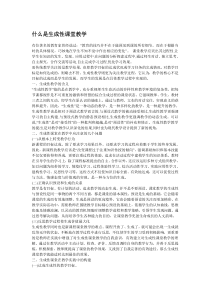 什么是生成性课堂教学