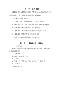 场地平整、边坡支护施工组织设计